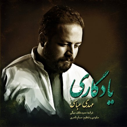 یادگاری