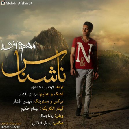 ناشناس