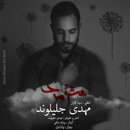 عشق مرد
