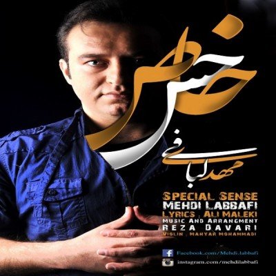 حس خاص