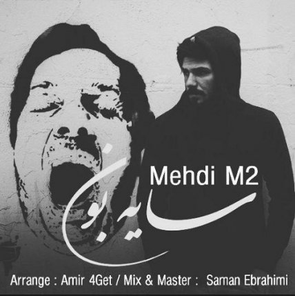 سایه بون
