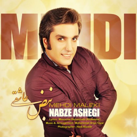 نبض عاشقی