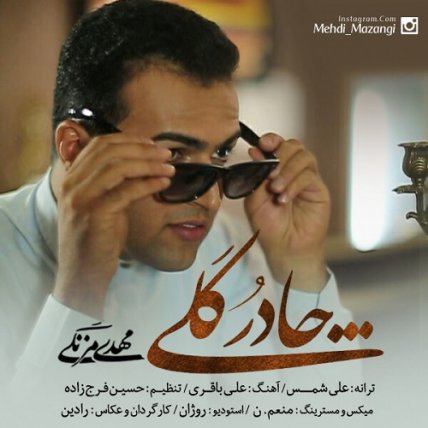 چادر گلی