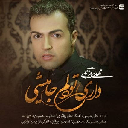 داری تو دلم جا میشی