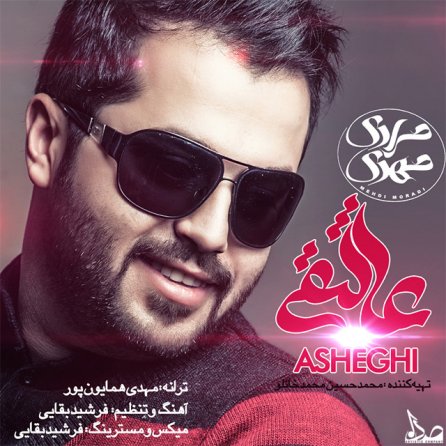 عاشقی