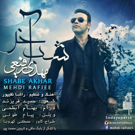 شب آخر