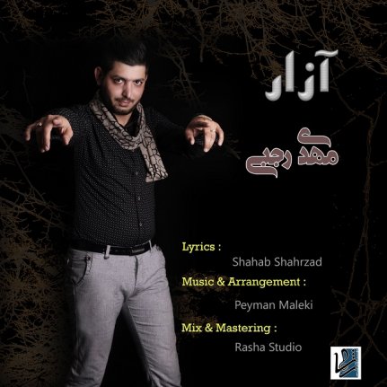آزار
