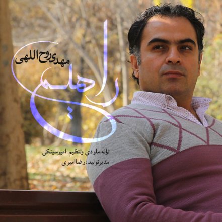 راهیم