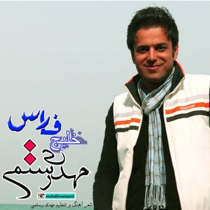 خلیج فارس
