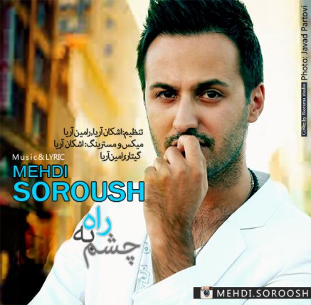 چشم به راه