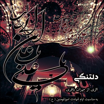 دلتنگی