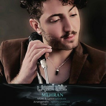 عشق آسمونی
