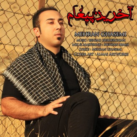 آخرین پیغام