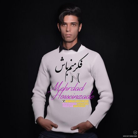 فکر منم باش