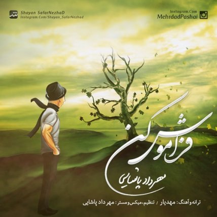 فراموش کن