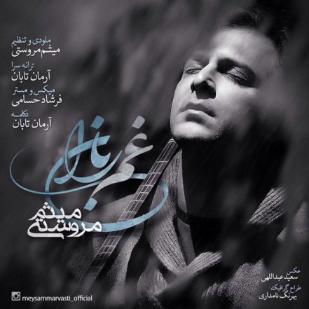 غم بارون