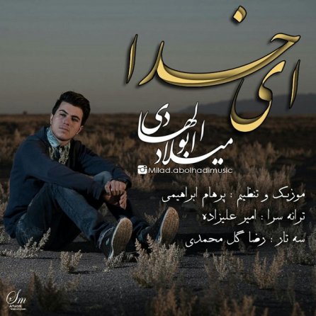 ای خدا