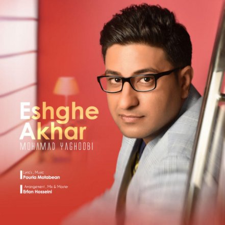 عشق آخر