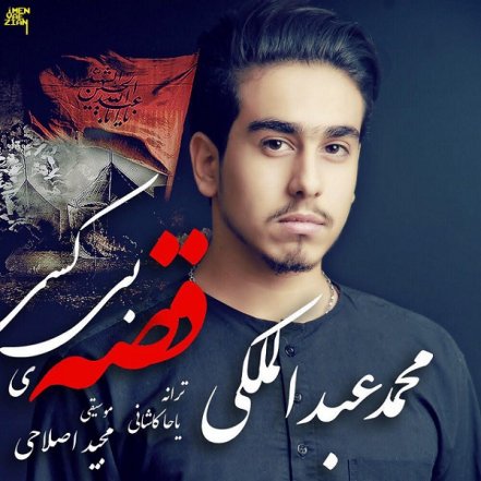 قصه بی کسی