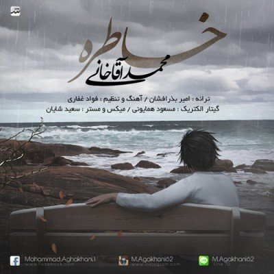 خاطره