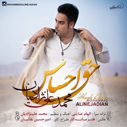 حق احساس