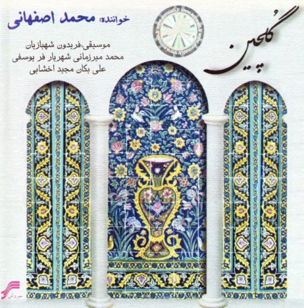 گلچین