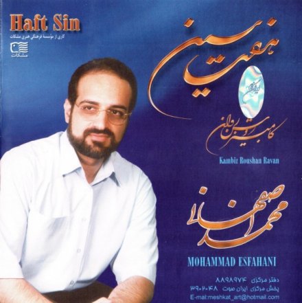 هفت سین