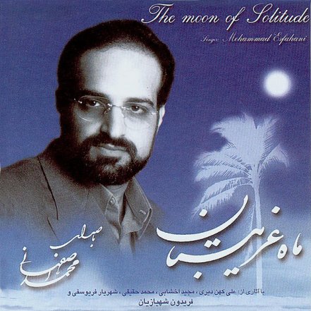 ماه غریبستان