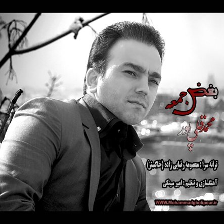 بغض جمعه - ورژن جدید