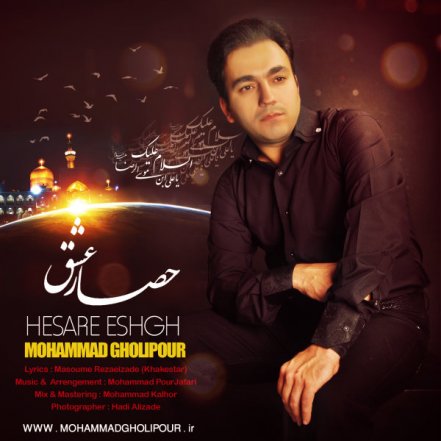 حصار عشق