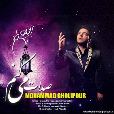صدات میکنم