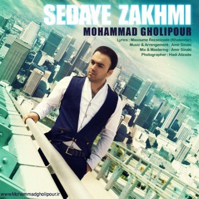 صدای زخمی