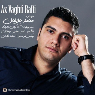 از وقتی رفتی