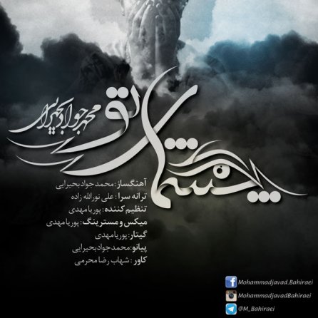 چشمای تو