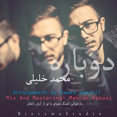 دوباره