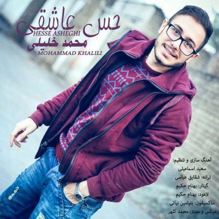 حس عاشقی