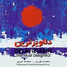 دلاویز ترین