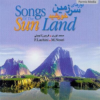 سرزمین خورشید