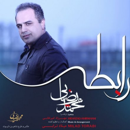 رابطه