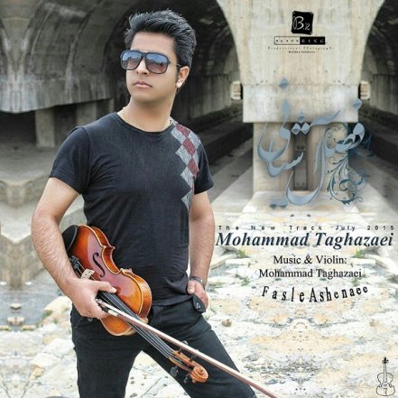 فصل آشنایی