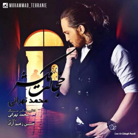خجالت بکش