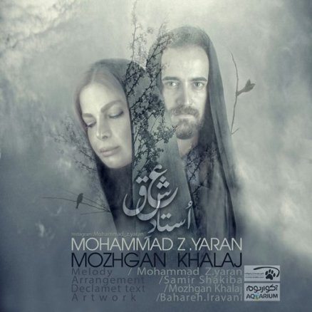 استاد عشق