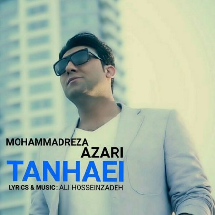 تنهایی ورژن - جدید