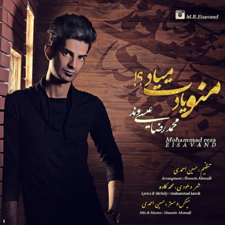 منو یادت میاد