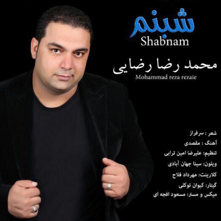 شبنم