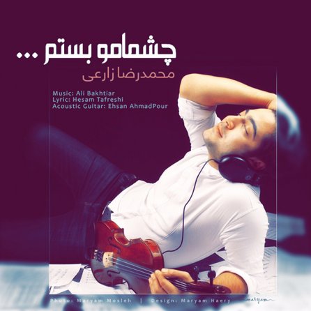 چشمامو بستم