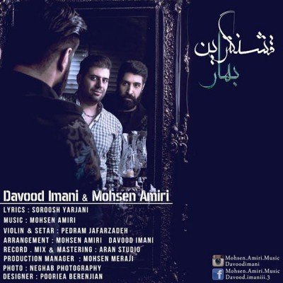 قشنگترین بهار