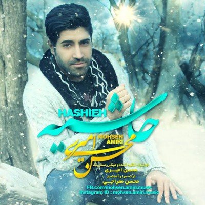 حاشیه