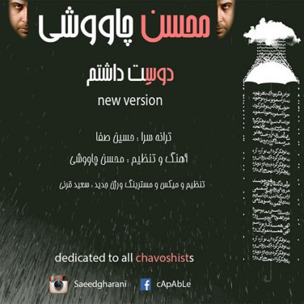 دوست داشتم - ورژن جدید