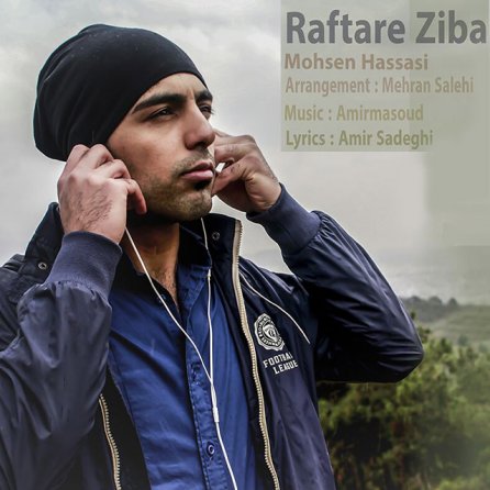 رفتار زیبا